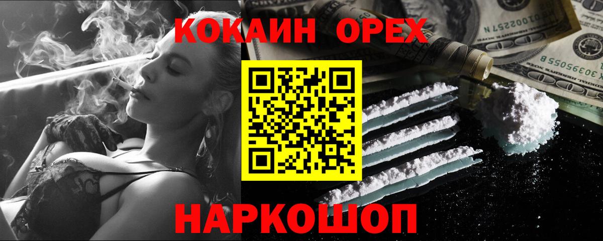 Cocaine Колумбийский  Вход с VPN  Павловский Посад 
