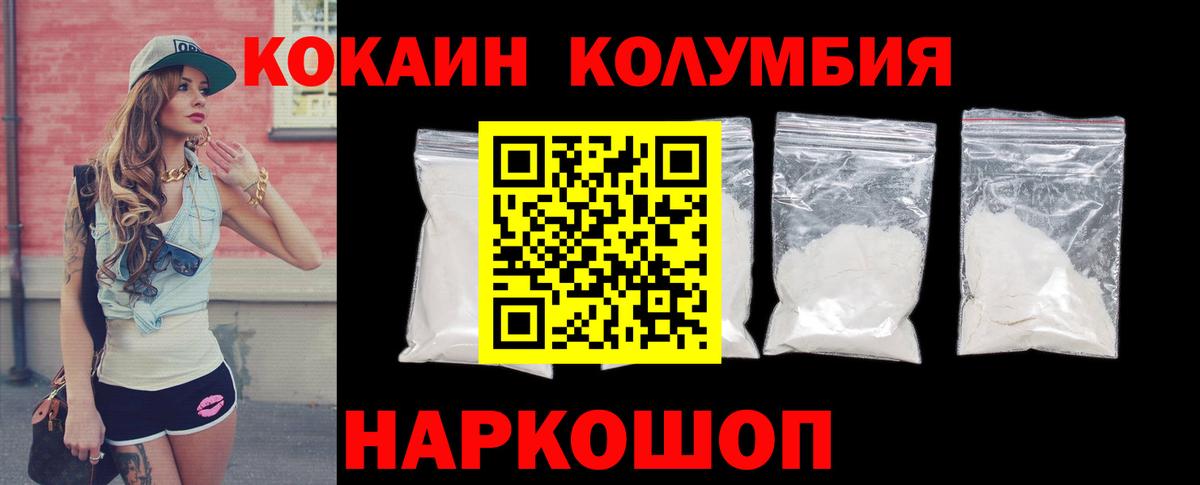 COCAIN Columbia Павловский Посад