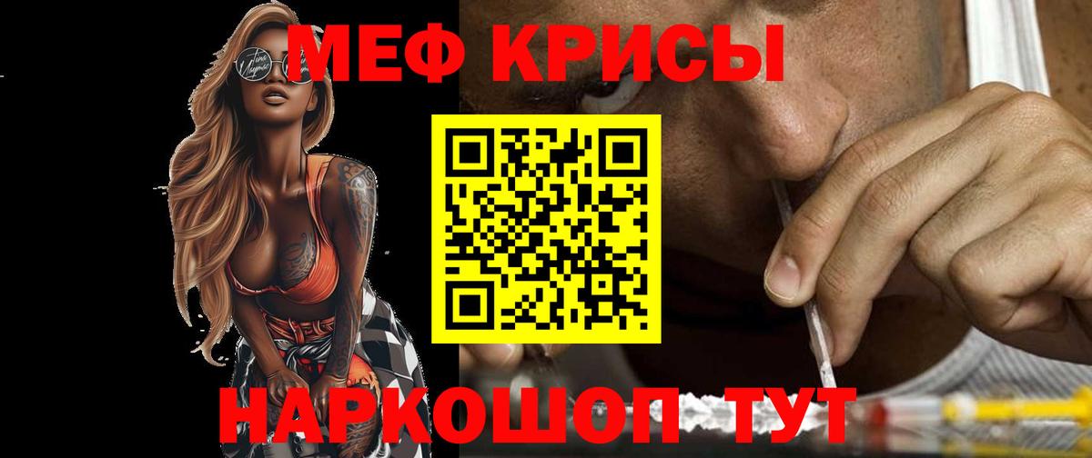 МЕФ кристаллы Павловский Посад