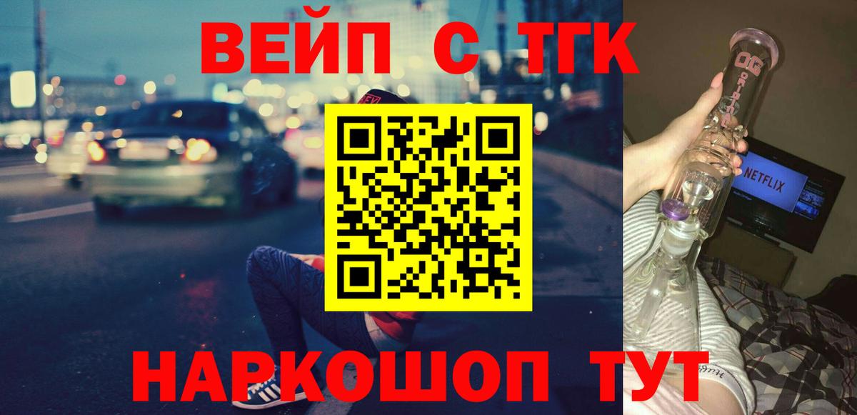 ТГК концентрат  купить закладку  Павловский Посад  Вход с VPN  Дистиллят ТГК жижа 
